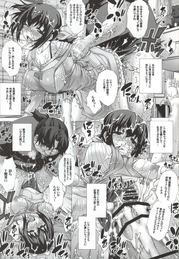 あなた…ごめんなさい 寝取られママ編 18ページ