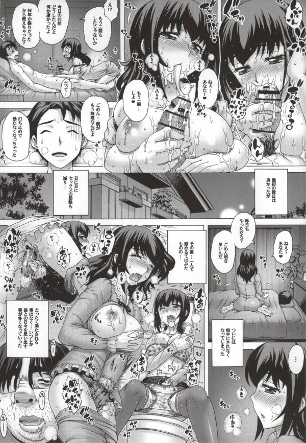 あなた…ごめんなさい 寝取られママ編 32ページ