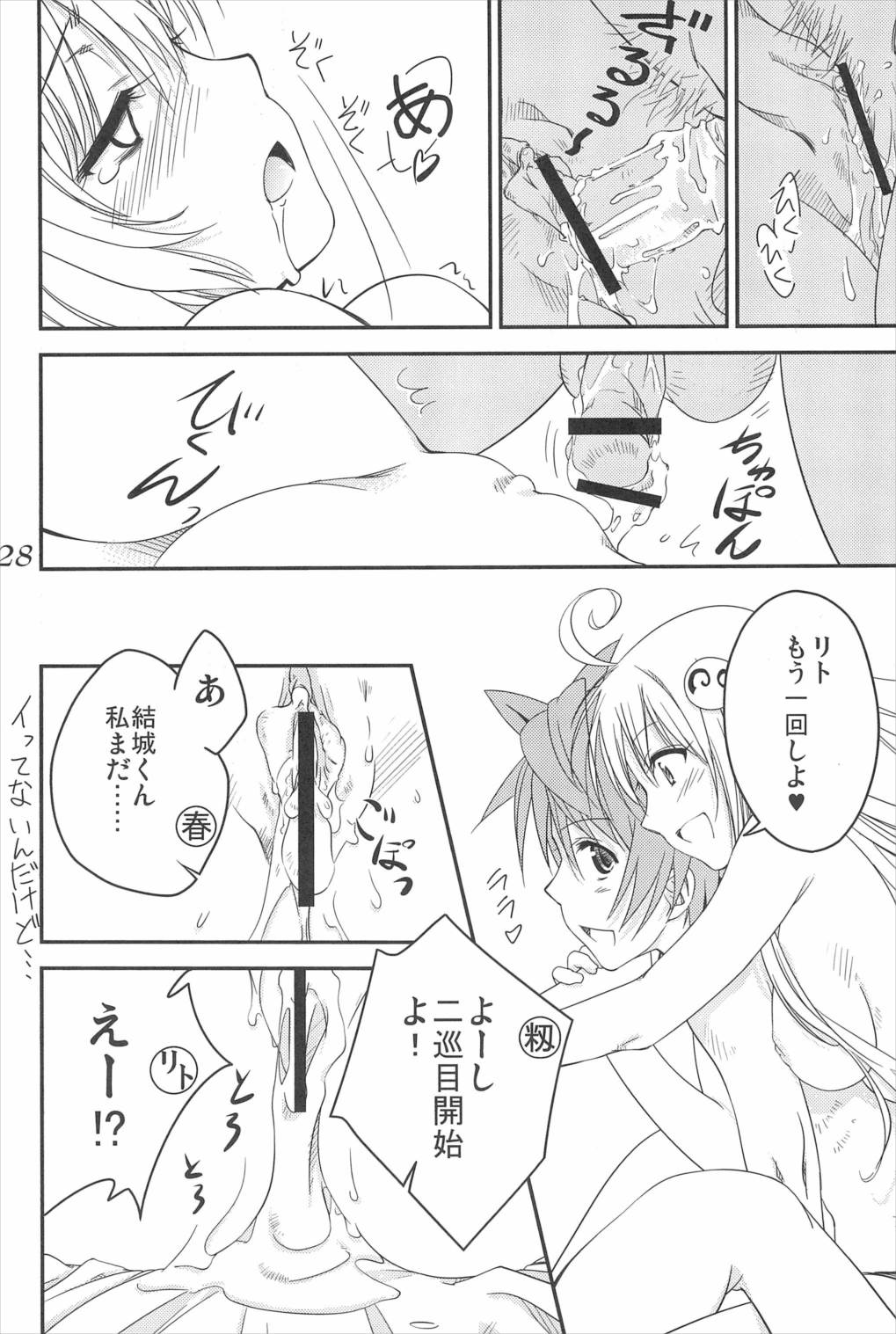 Harlem End 28ページ