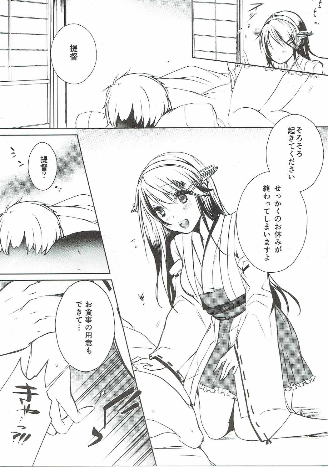 朝から夜まで 4ページ