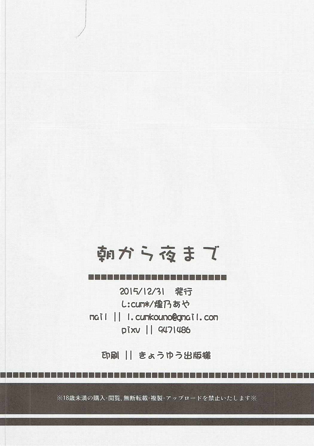 朝から夜まで 19ページ
