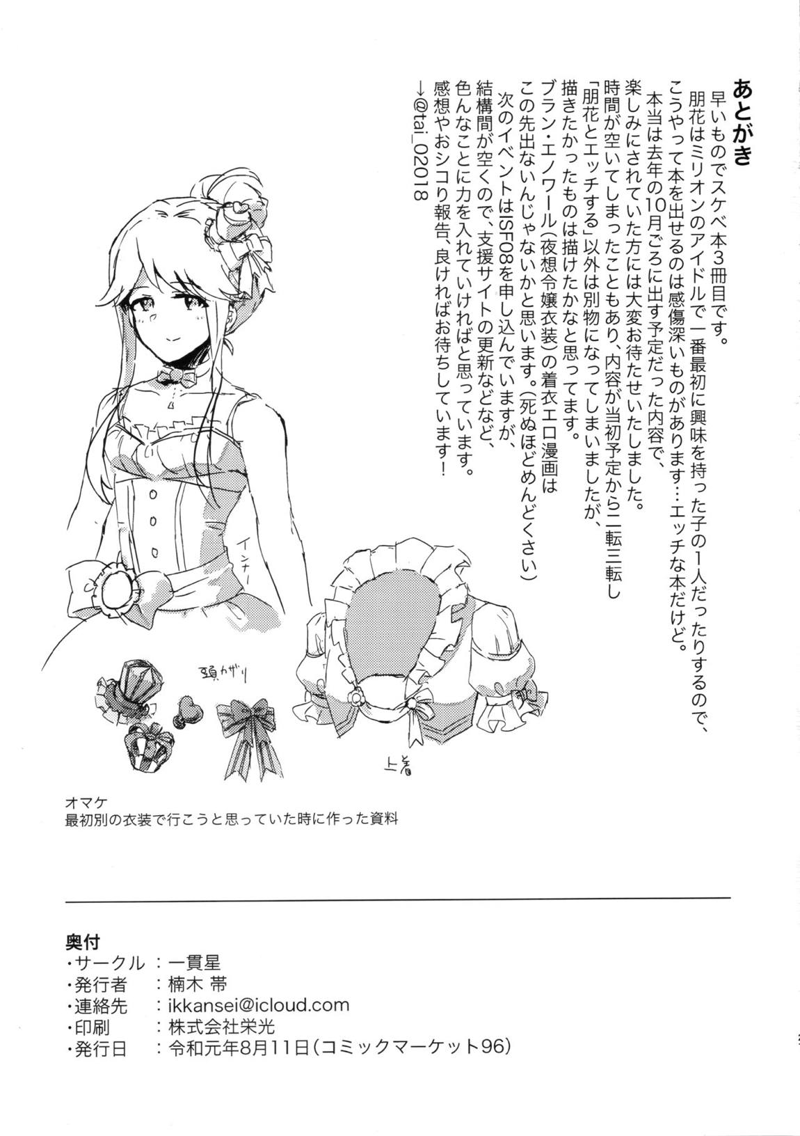 更衣室でエッチしてはいけません！ 20ページ
