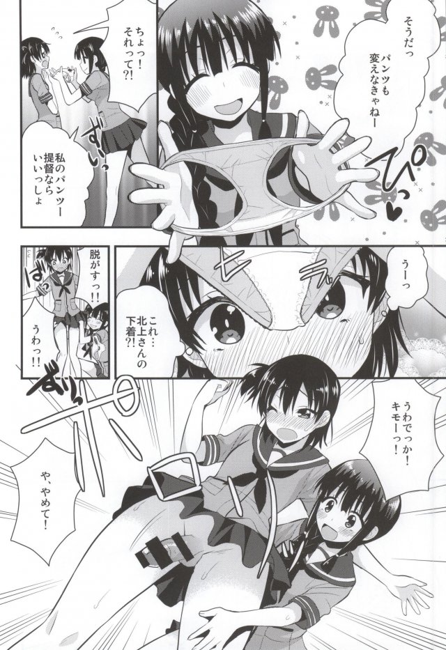 大井北上の足でコキコキ 4ページ