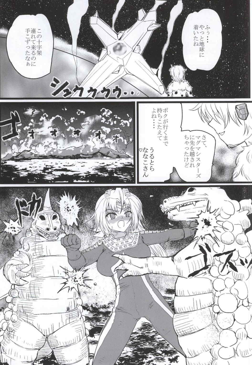 うるとらななこ絶体絶命! vol3 2ページ