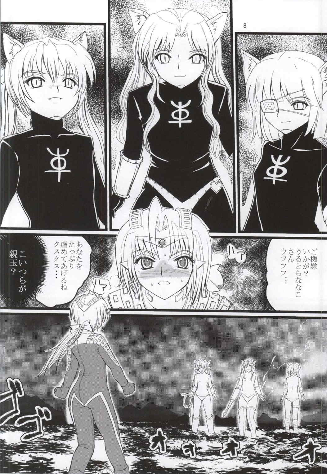 うるとらななこ絶体絶命! vol3 7ページ