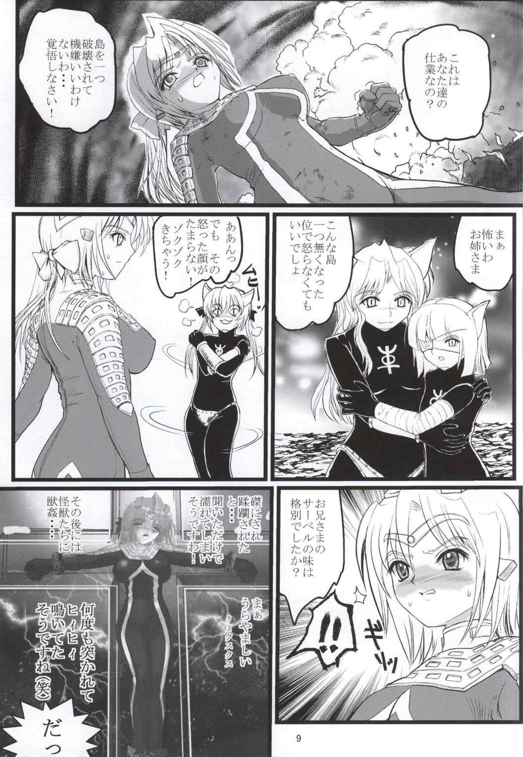 うるとらななこ絶体絶命! vol3 8ページ