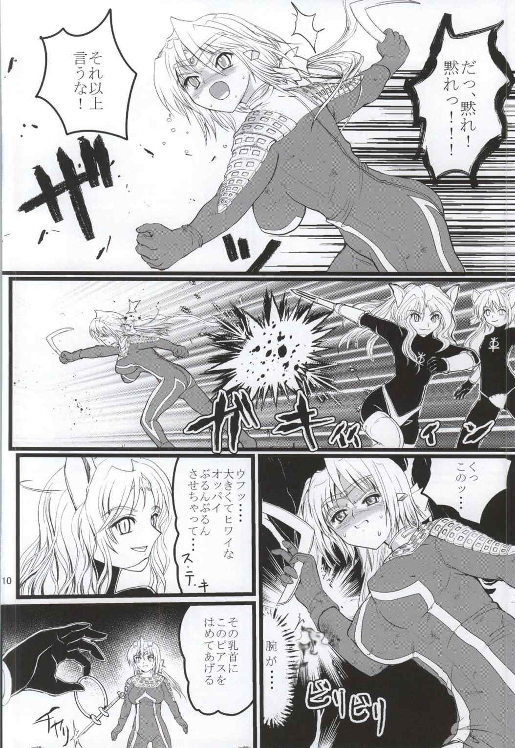 うるとらななこ絶体絶命! vol3 9ページ