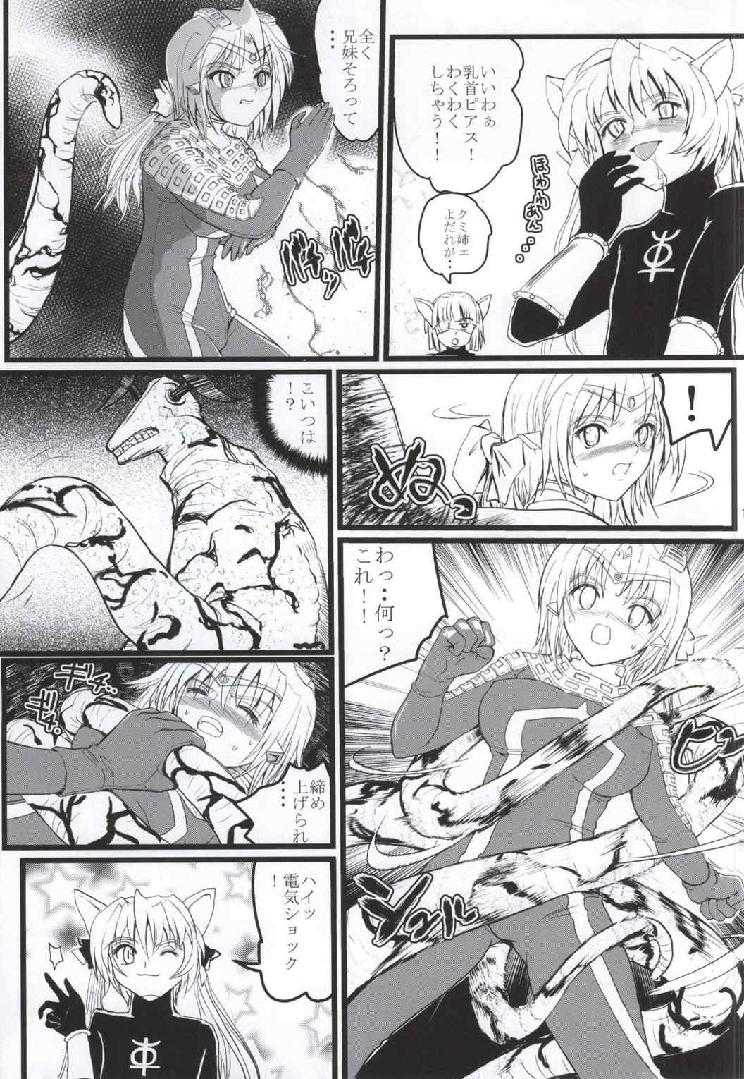 うるとらななこ絶体絶命! vol3 10ページ
