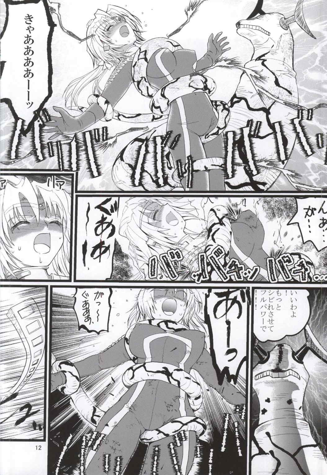 うるとらななこ絶体絶命! vol3 11ページ