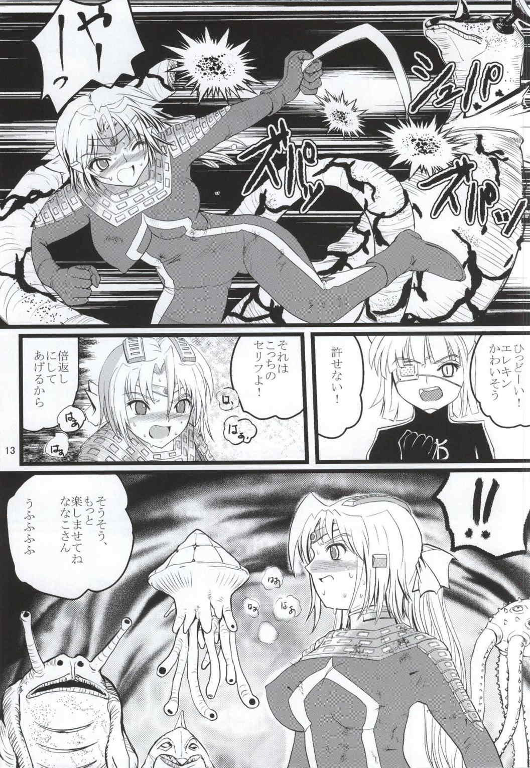 うるとらななこ絶体絶命! vol3 12ページ