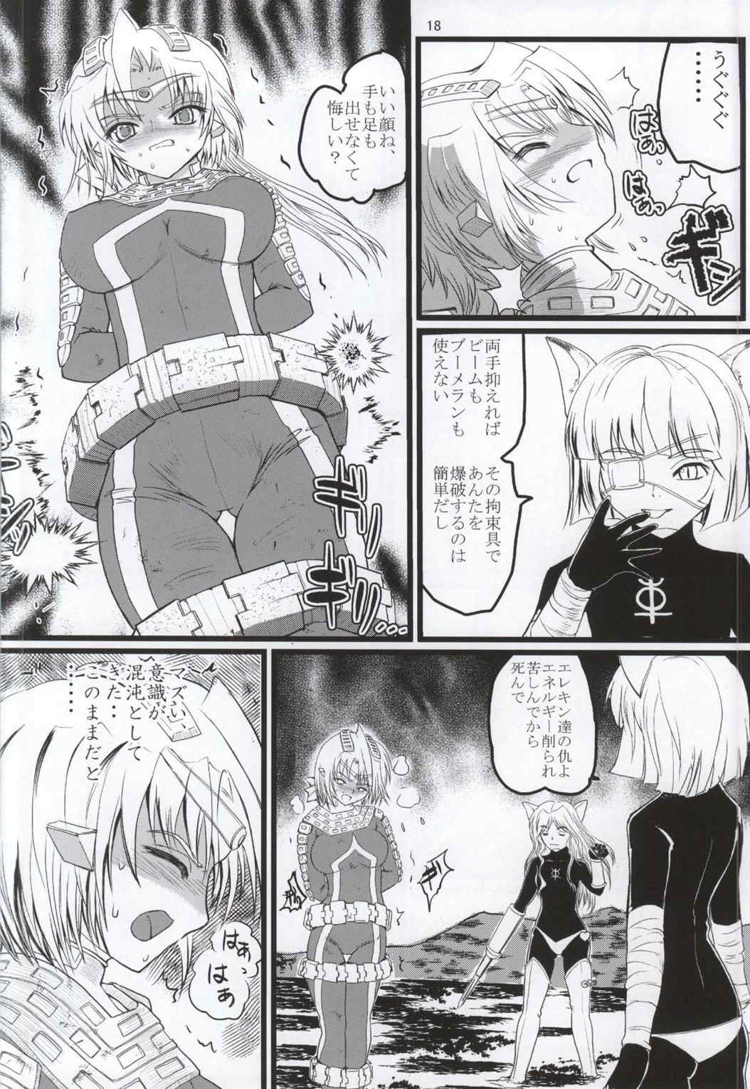 うるとらななこ絶体絶命! vol3 17ページ