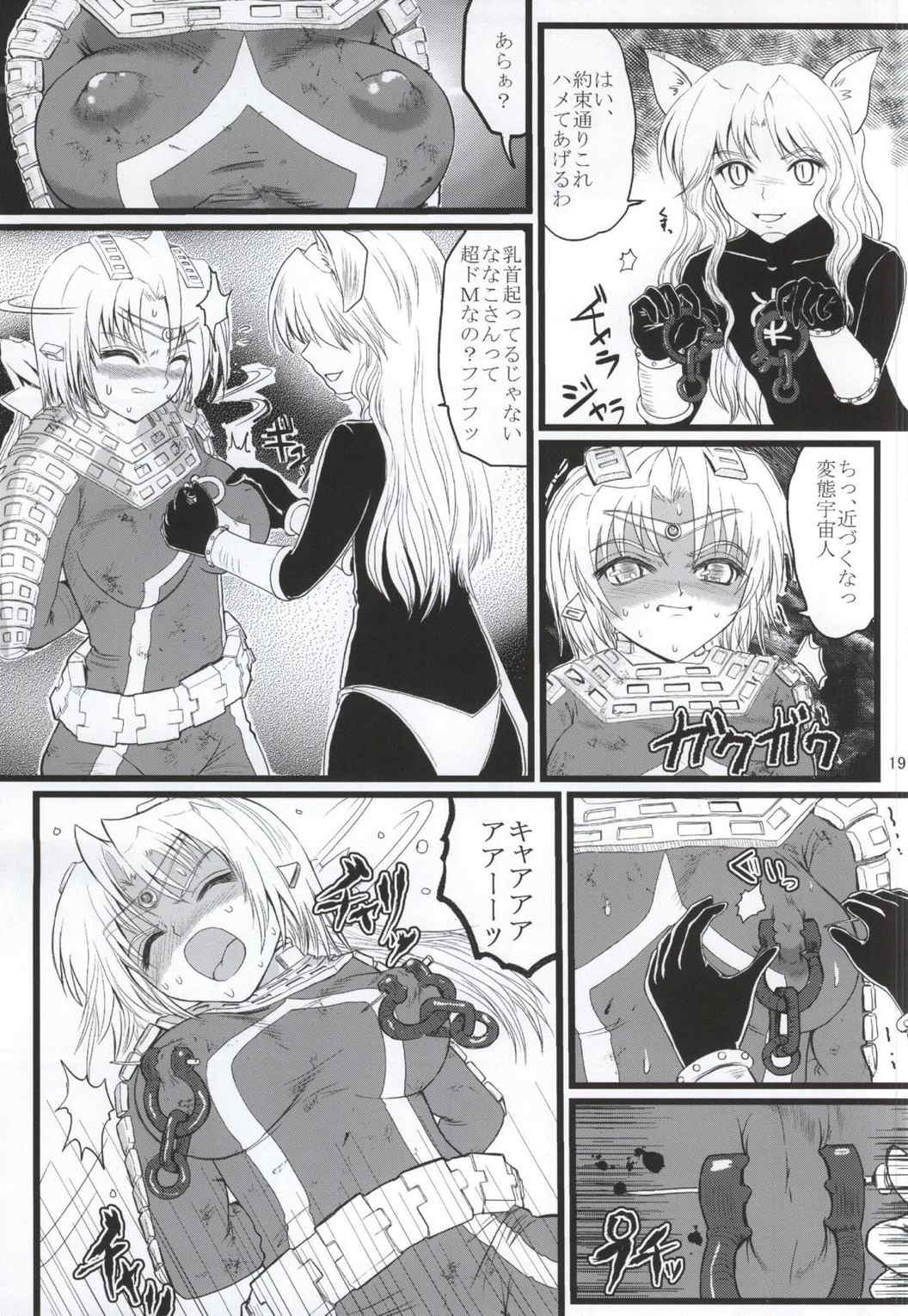 うるとらななこ絶体絶命! vol3 18ページ