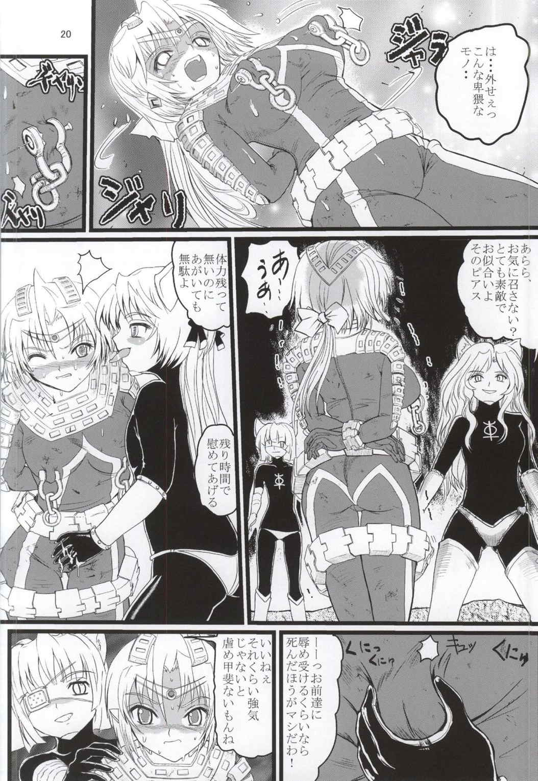 うるとらななこ絶体絶命! vol3 19ページ