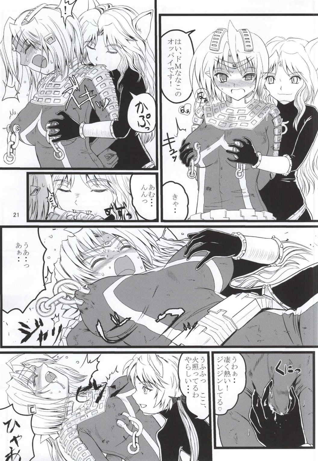 うるとらななこ絶体絶命! vol3 20ページ