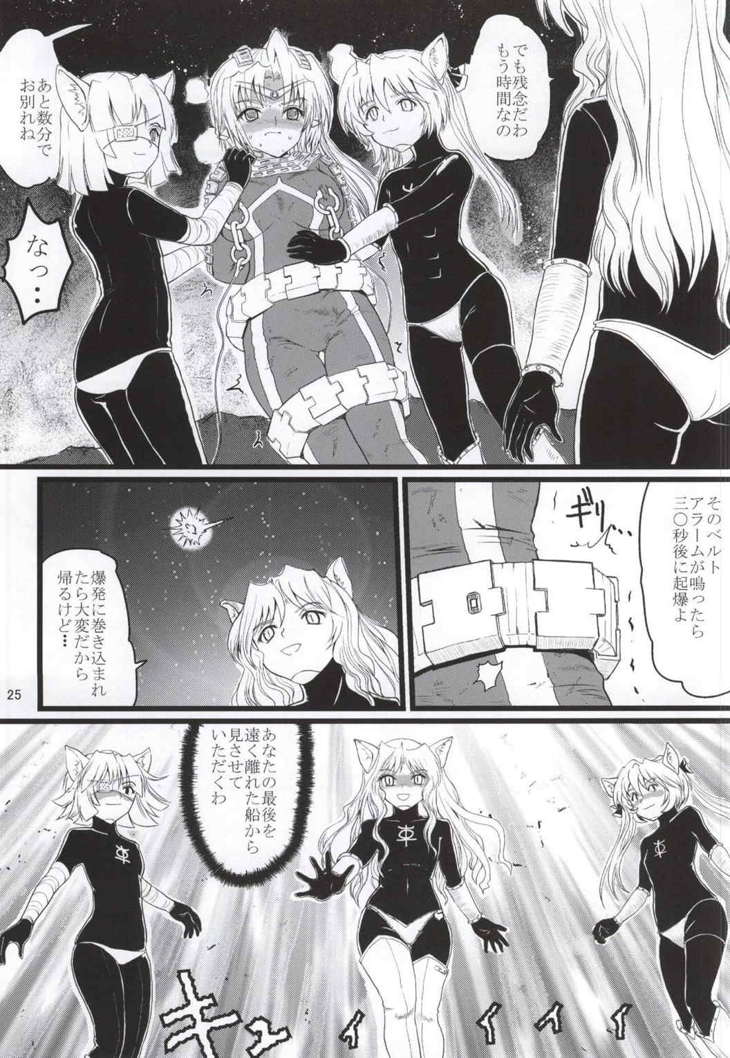 うるとらななこ絶体絶命! vol3 24ページ