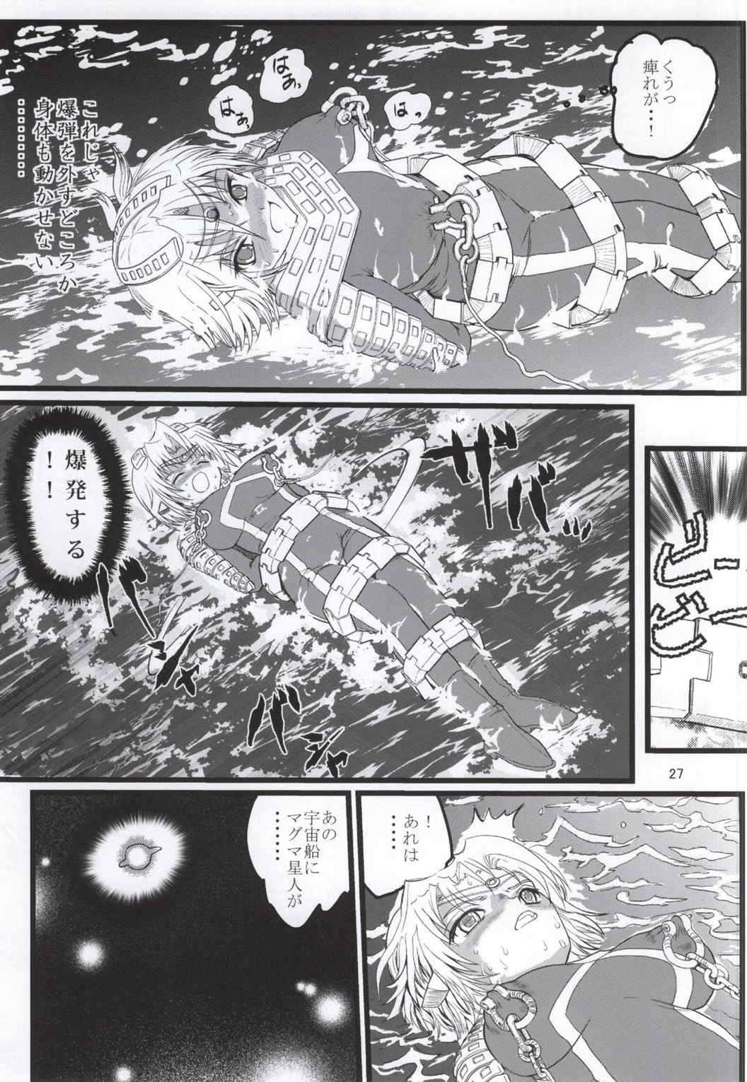 うるとらななこ絶体絶命! vol3 26ページ