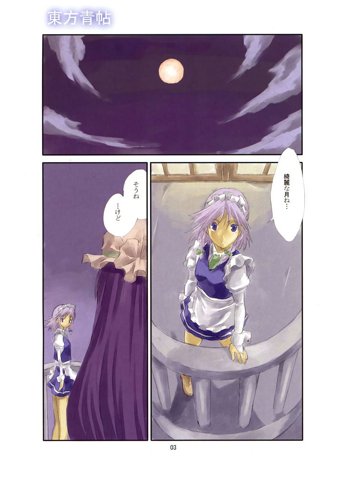 東方青帖・傷々蓮華 2ページ