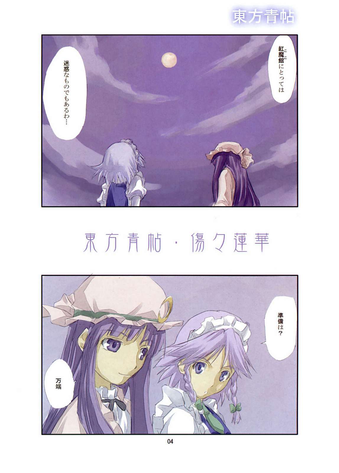 東方青帖・傷々蓮華 3ページ
