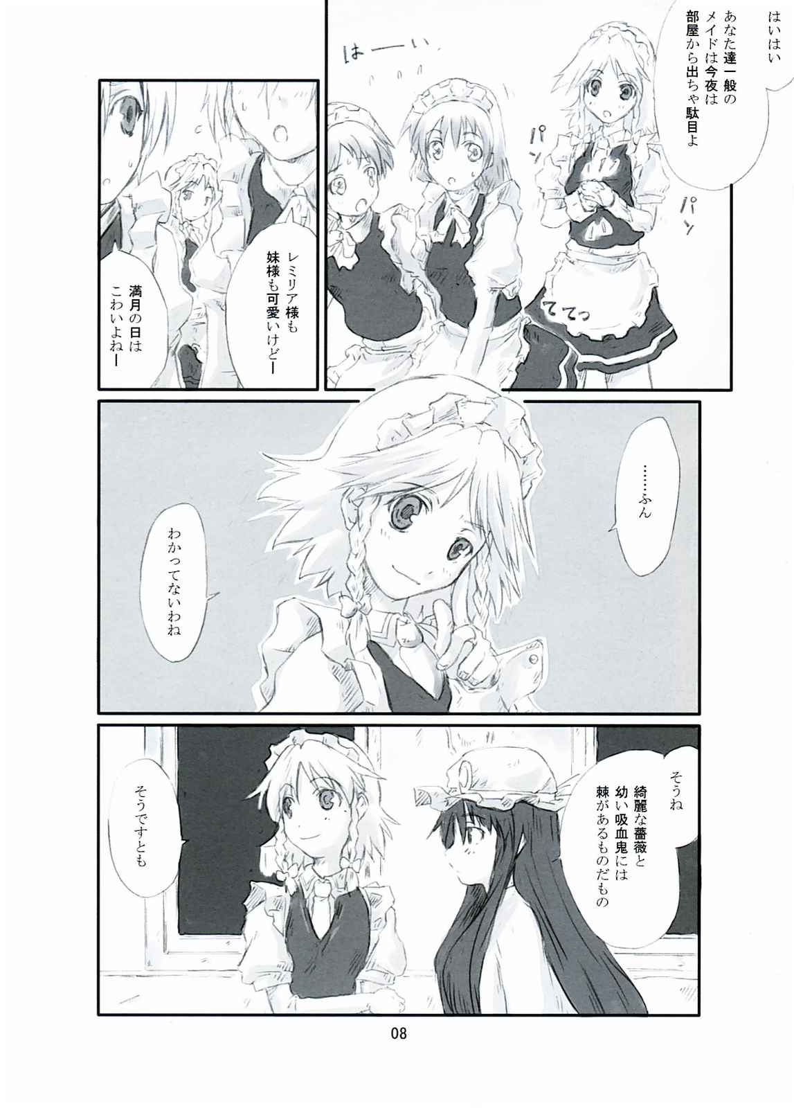 東方青帖・傷々蓮華 7ページ