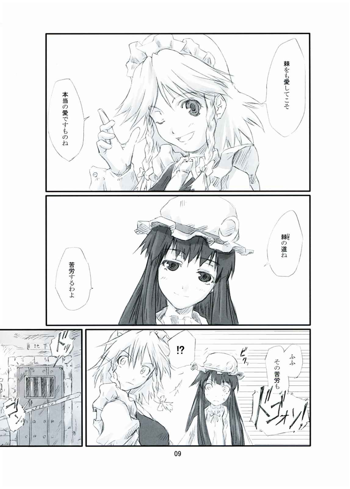 東方青帖・傷々蓮華 8ページ