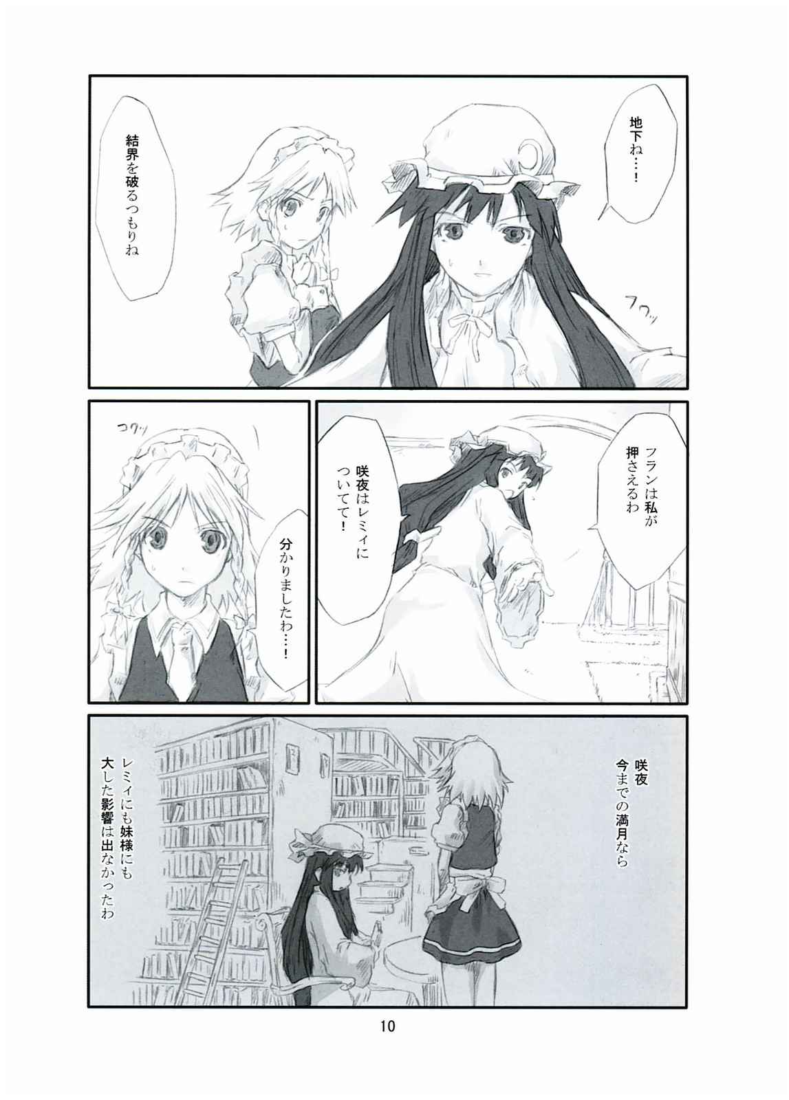 東方青帖・傷々蓮華 9ページ