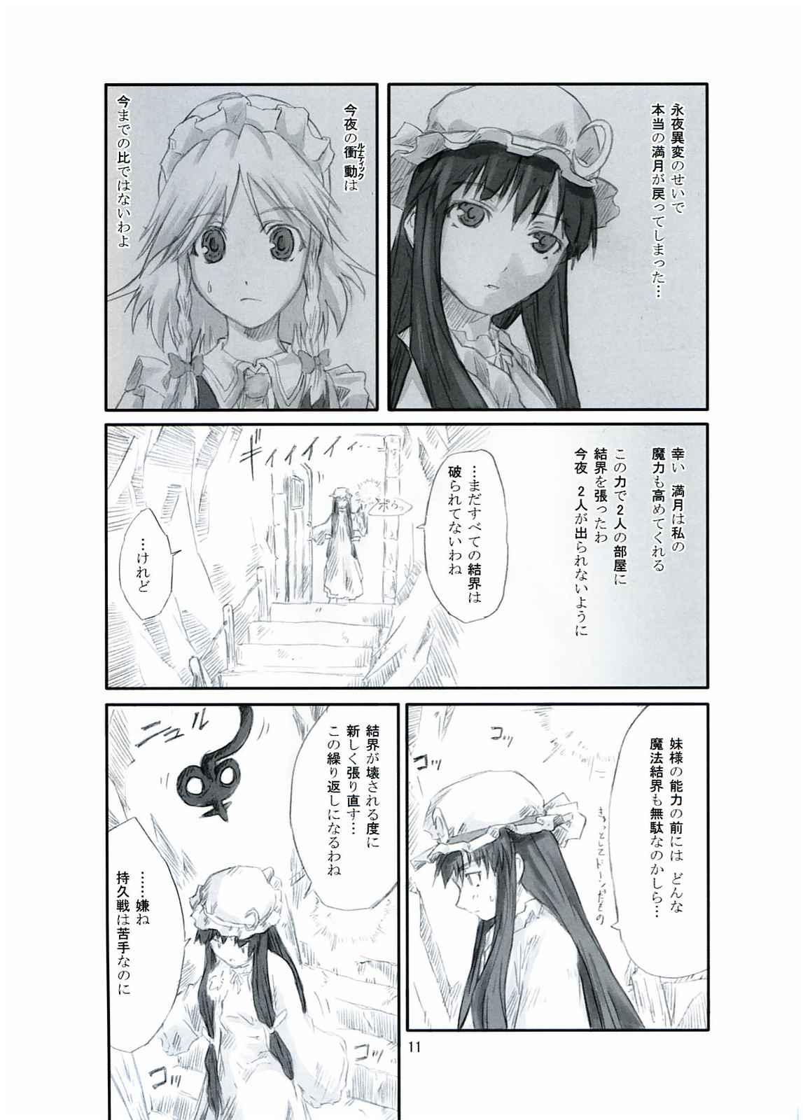 東方青帖・傷々蓮華 10ページ