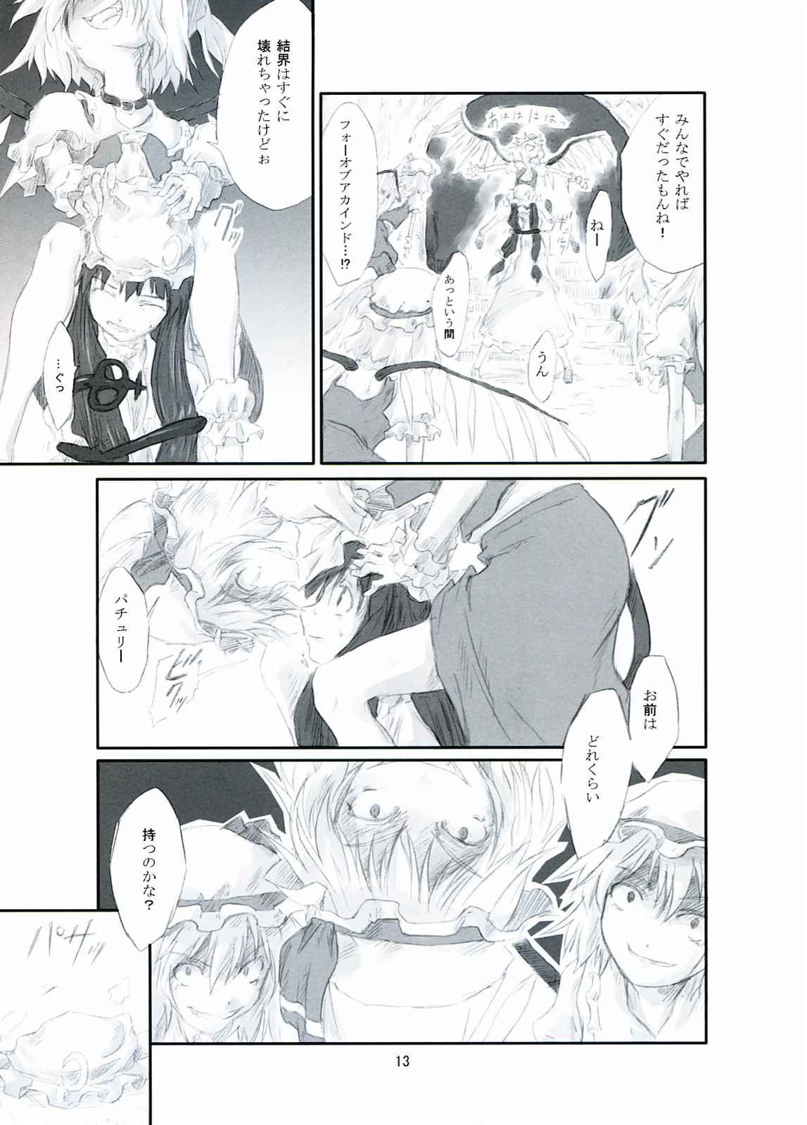 東方青帖・傷々蓮華 12ページ