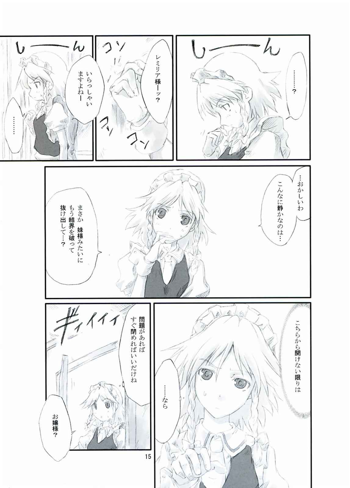 東方青帖・傷々蓮華 14ページ
