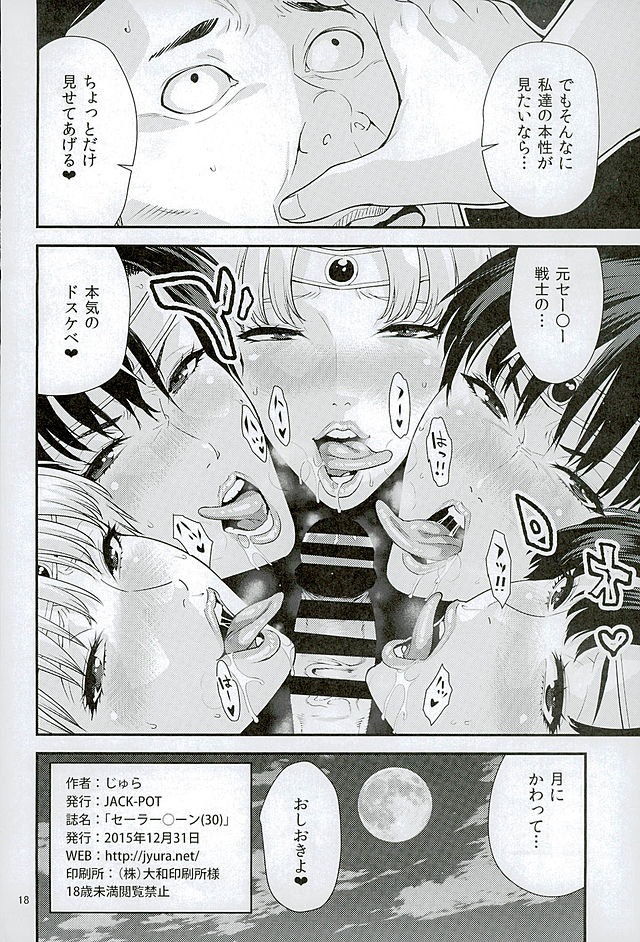 セーラー〇ーン（30） 17ページ