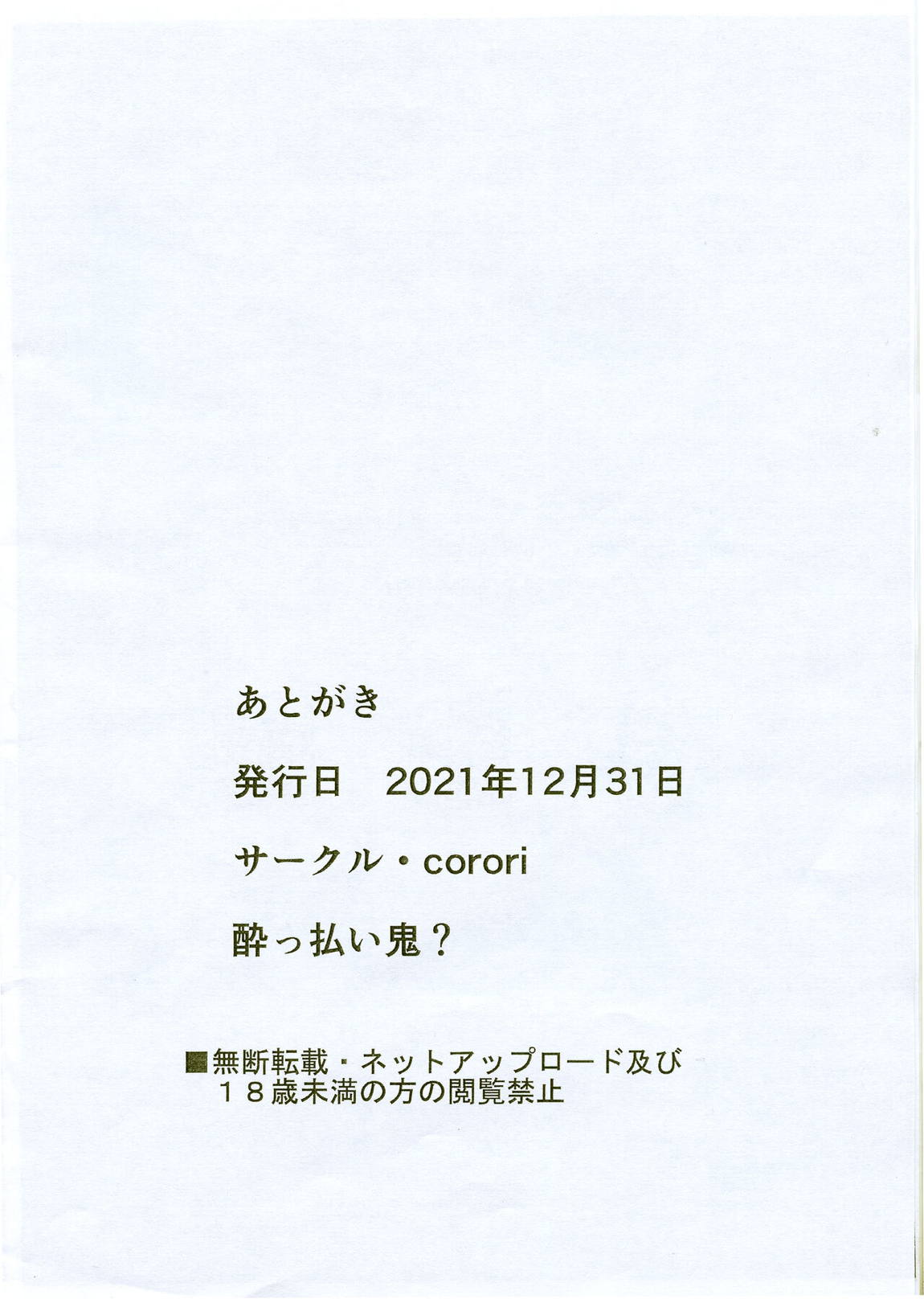Rinkan 梨子と善子 らくがきコピー本 12ページ