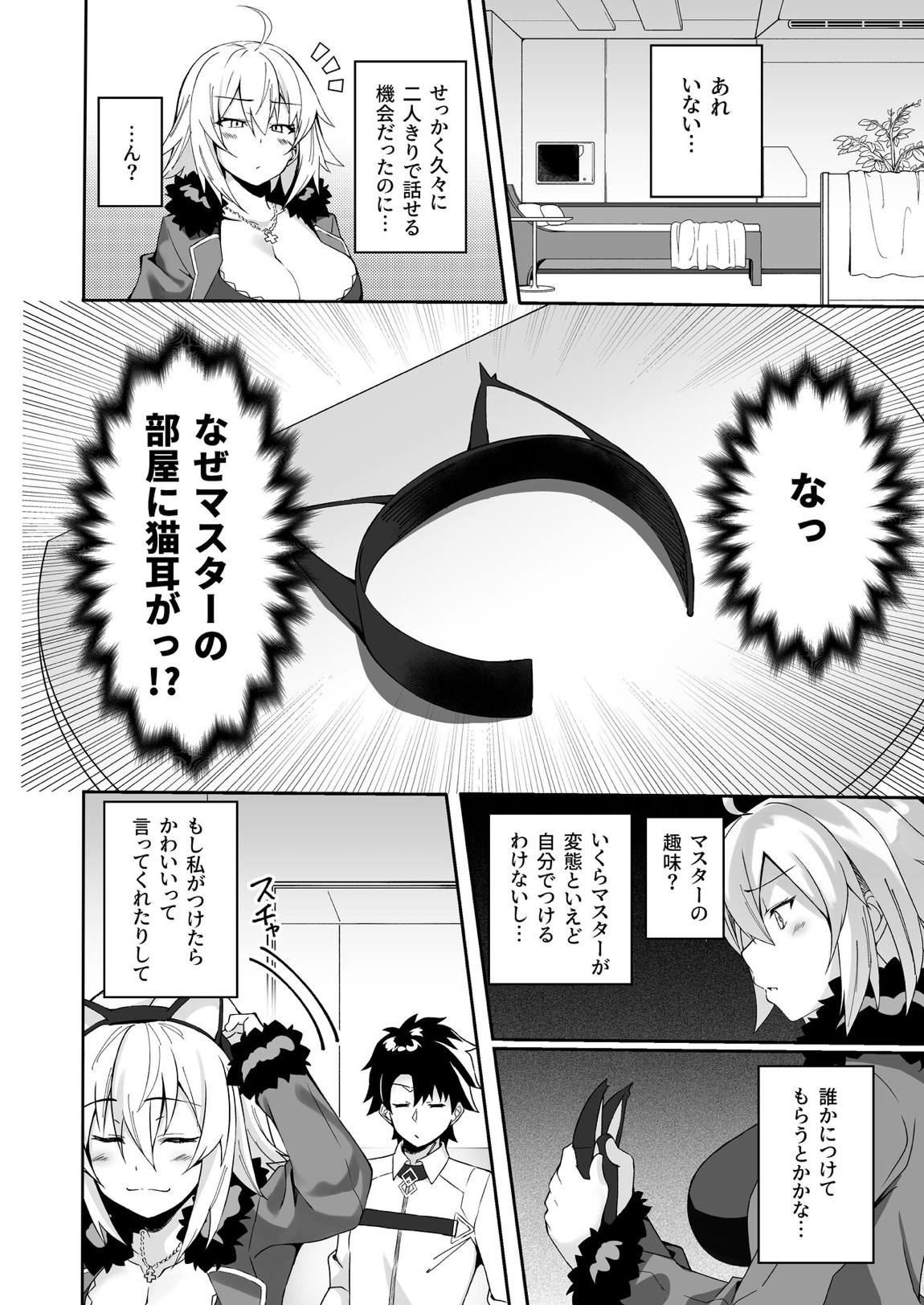 カルデア性活最高です -魔力供給まとめ本- 117ページ