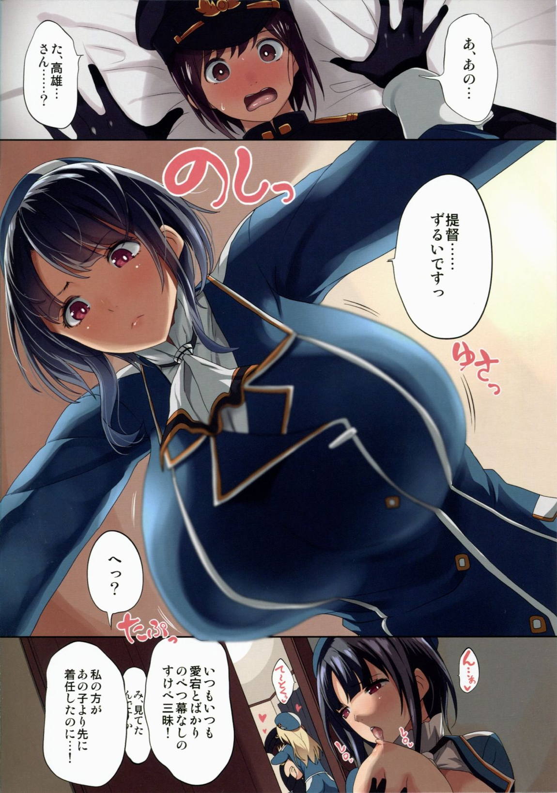 あったかおっぱい 2ページ