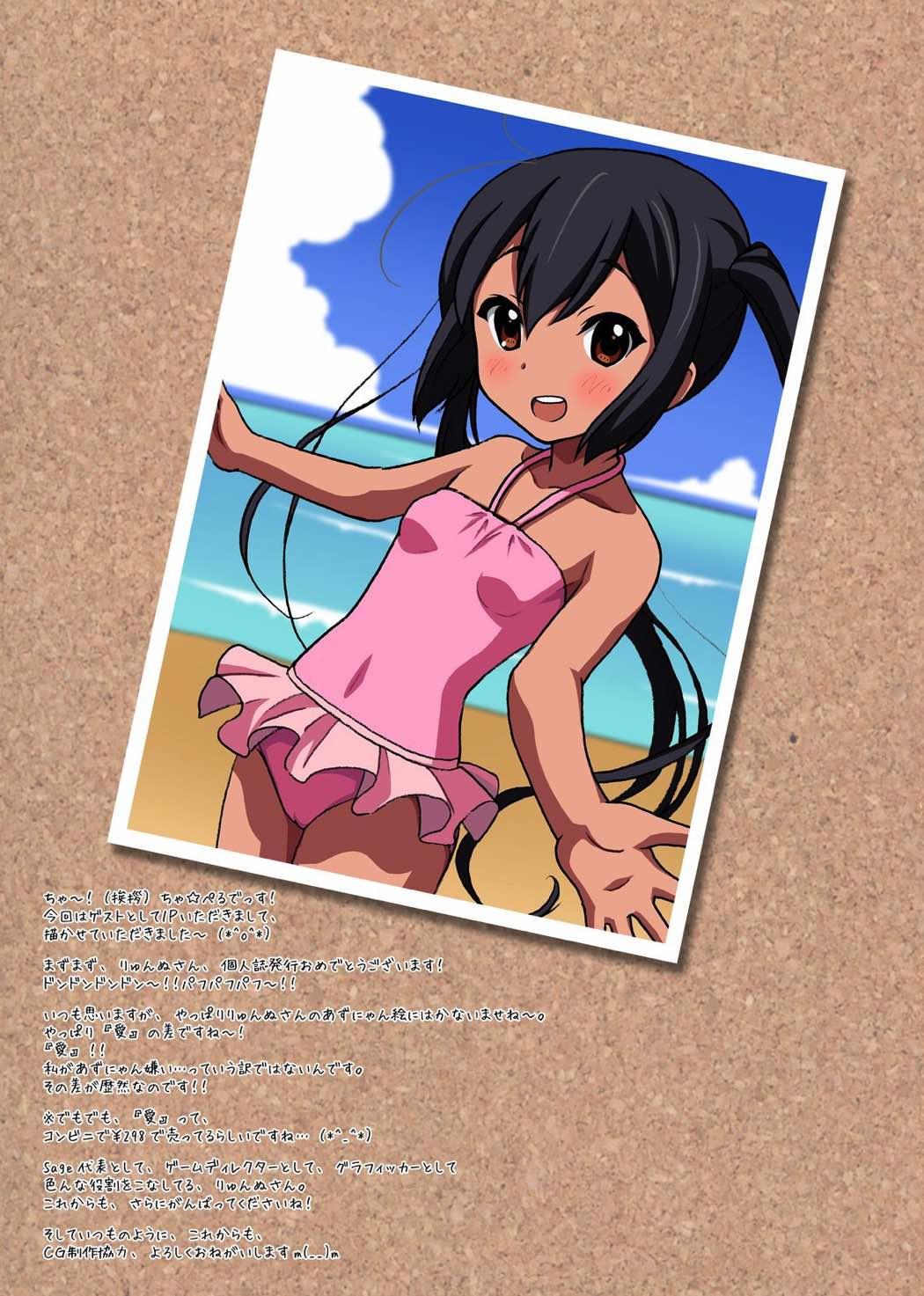 にゃんあずにとびつこう！ 26ページ