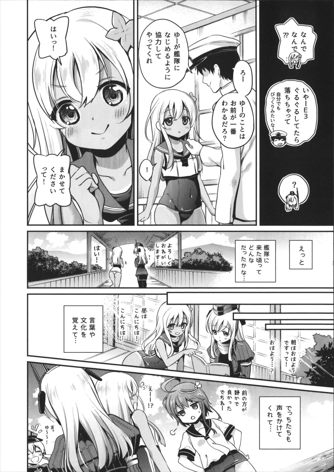 ろーちゃんがゆーにおしえてあげるですって! 5ページ