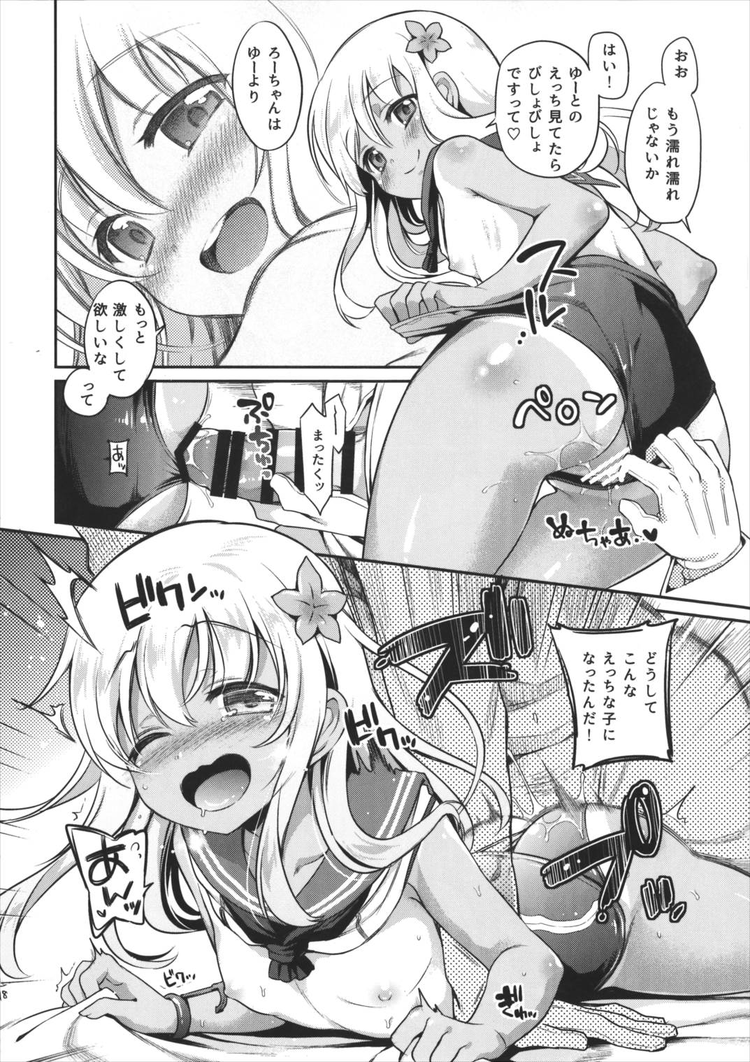 ろーちゃんがゆーにおしえてあげるですって! 17ページ