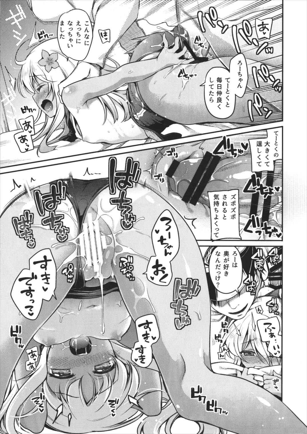 ろーちゃんがゆーにおしえてあげるですって! 18ページ