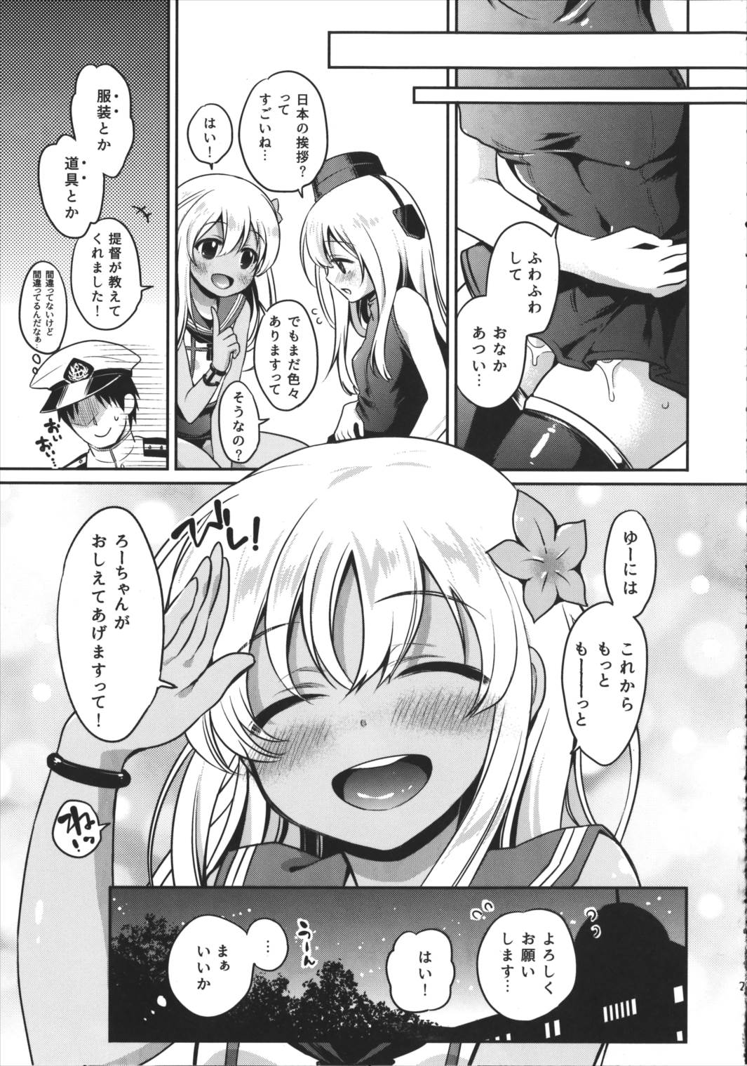 ろーちゃんがゆーにおしえてあげるですって! 22ページ