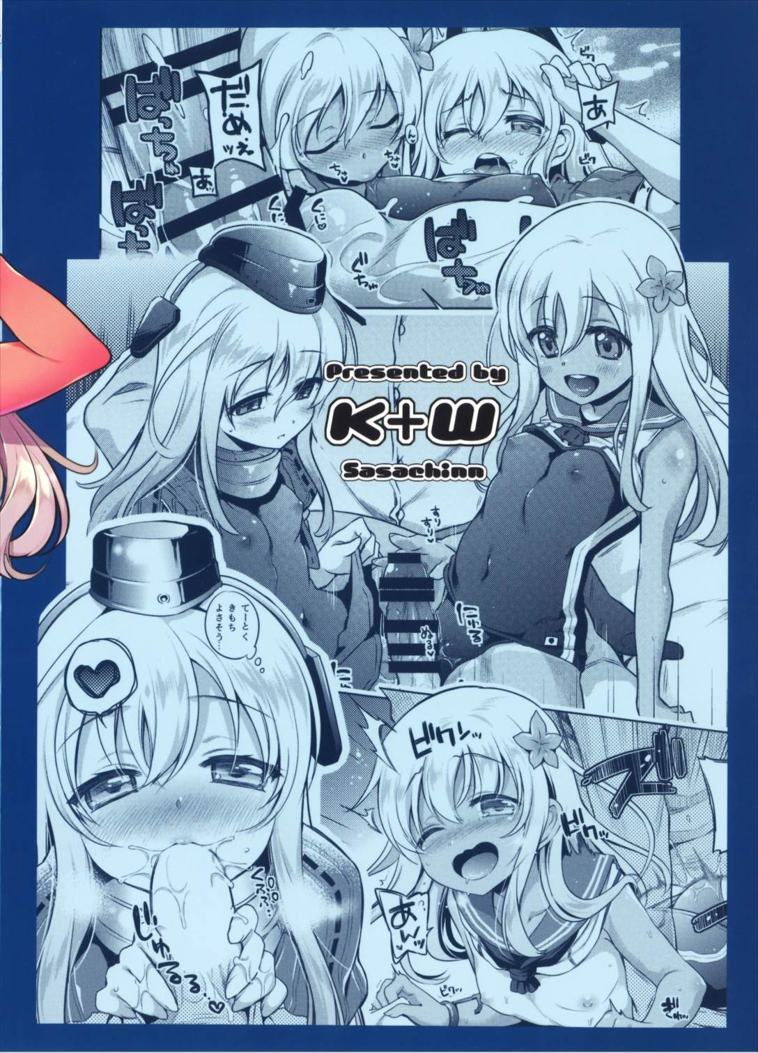 ろーちゃんがゆーにおしえてあげるですって! 26ページ