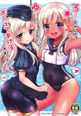 ろーちゃんがゆーにおしえてあげるですって!