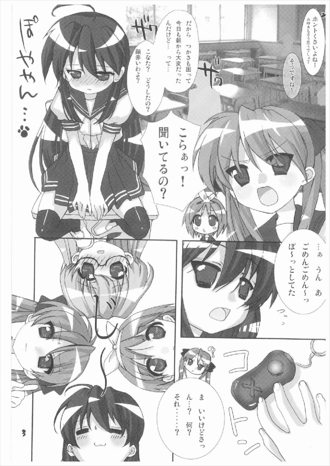 MiNi☆KyuN 3ページ