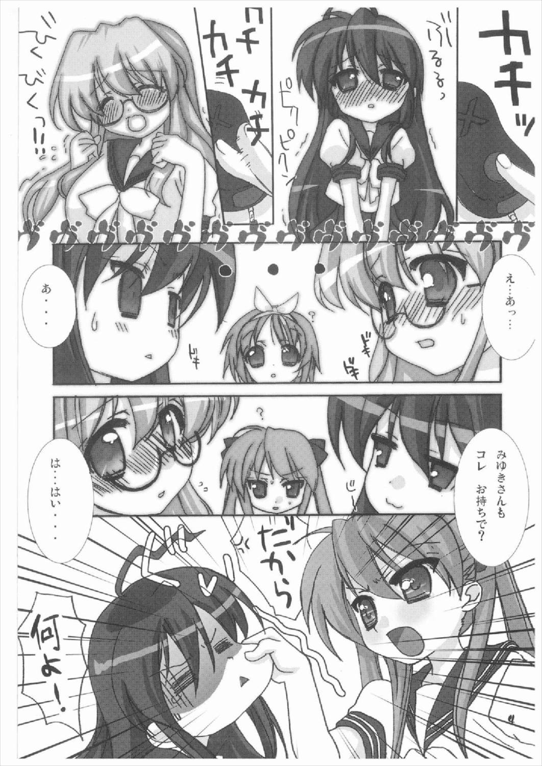 MiNi☆KyuN 4ページ