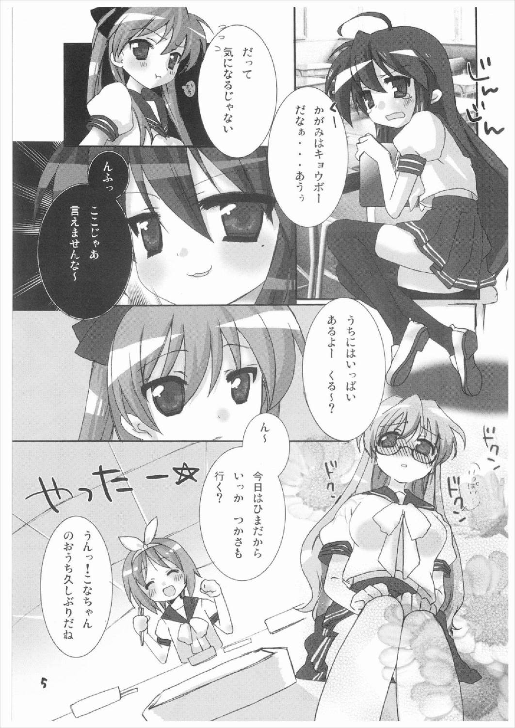 MiNi☆KyuN 5ページ
