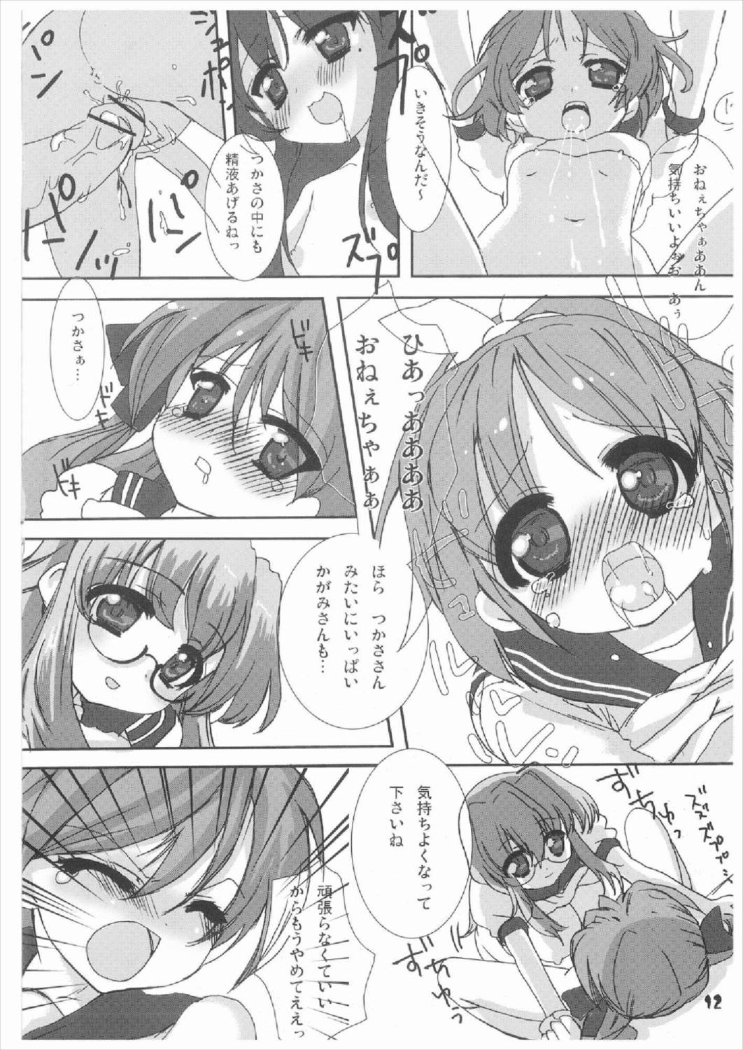 MiNi☆KyuN 12ページ