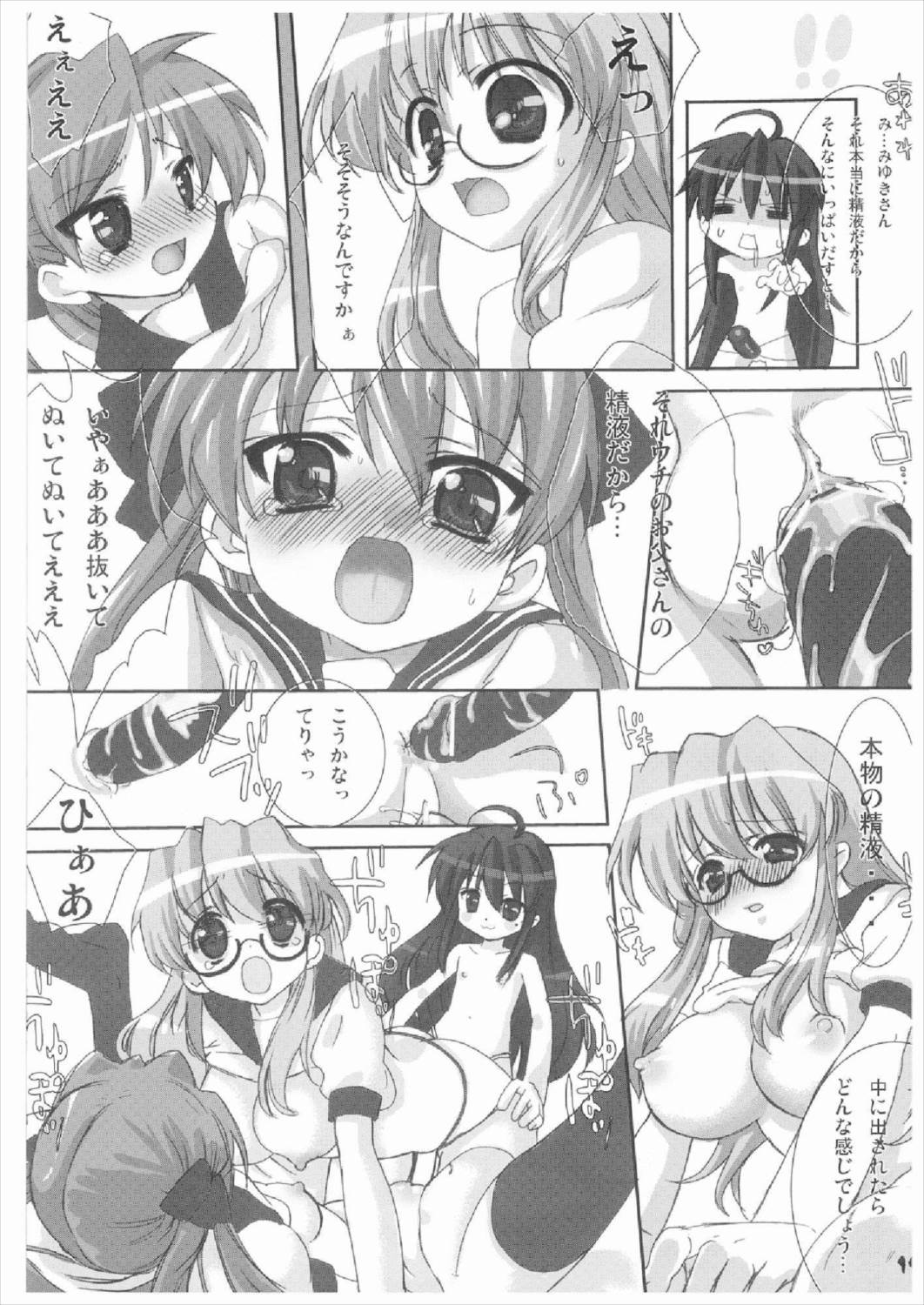 MiNi☆KyuN 14ページ
