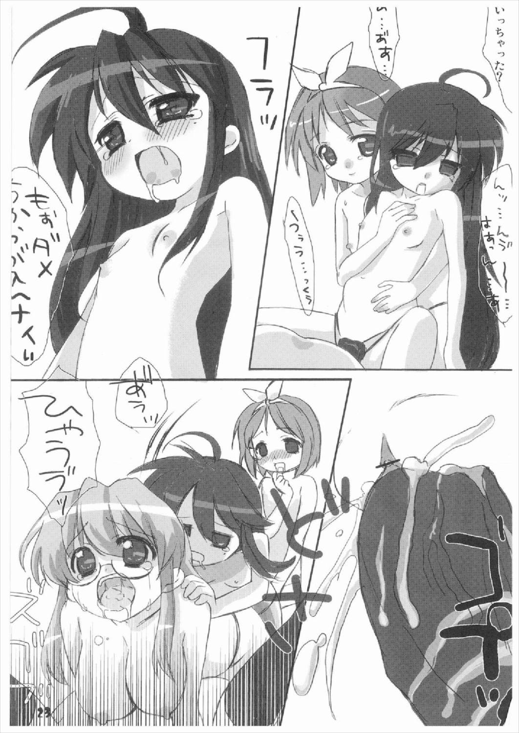 MiNi☆KyuN 23ページ