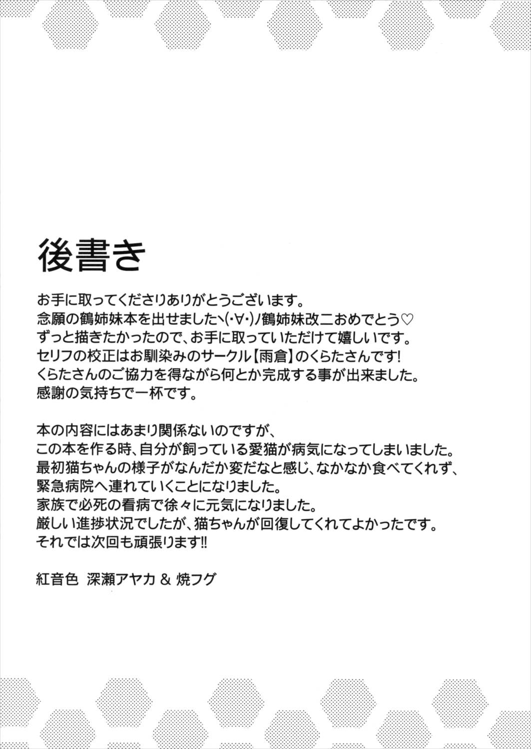 一矢双鶴 24ページ