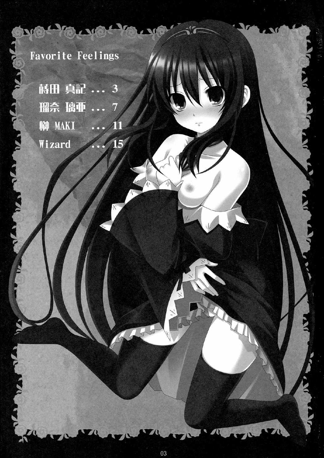 Favorite Feelings 2ページ