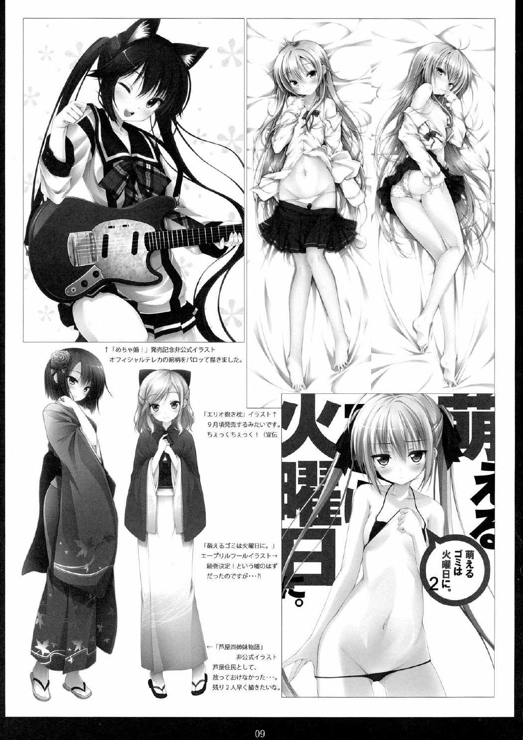 Favorite Feelings 8ページ