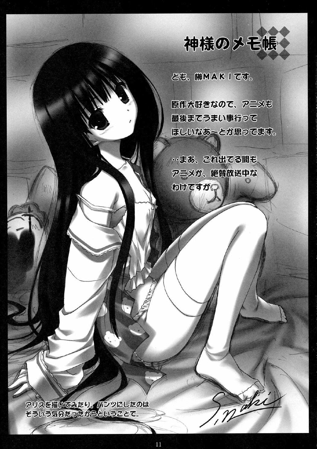 Favorite Feelings 10ページ
