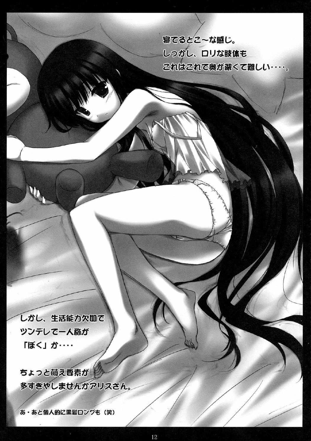 Favorite Feelings 11ページ